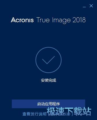 图：Acronis True Image安装教程