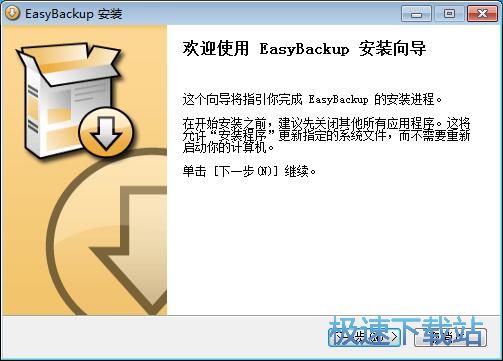 Easy backup安装教程