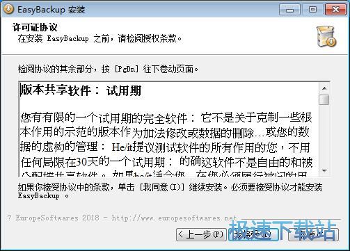 Easy backup安装教程
