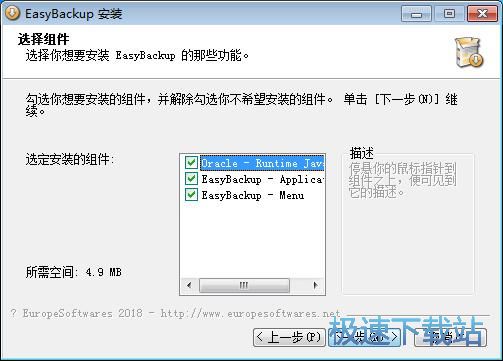 Easy backup安装教程