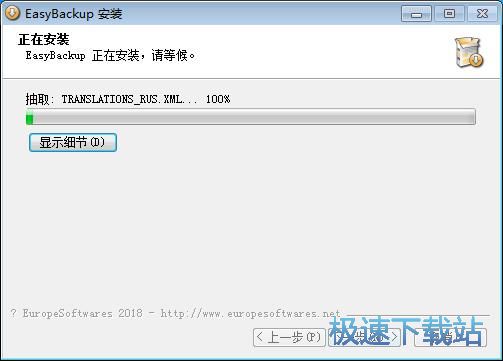 图：Easy backup安装教程