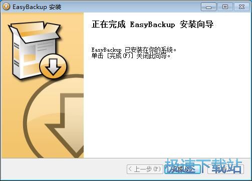 图：Easy backup安装教程