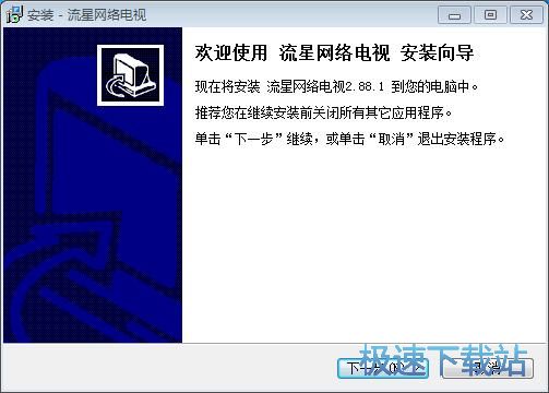流星网络电视安装教程