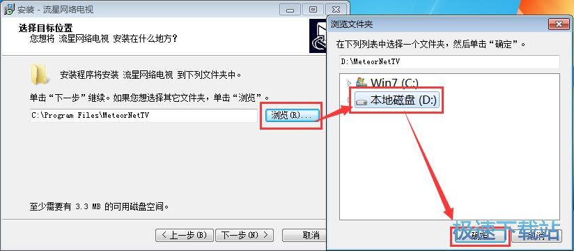 流星网络电视安装教程