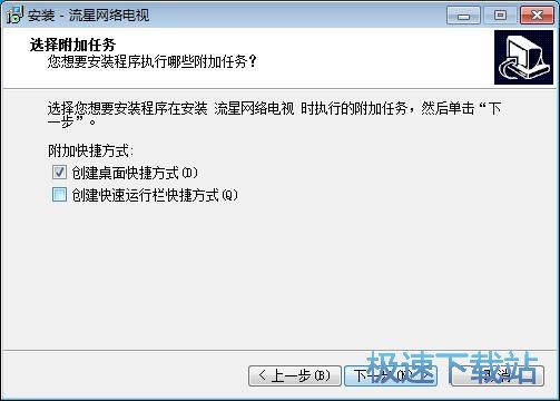 流星网络电视安装教程