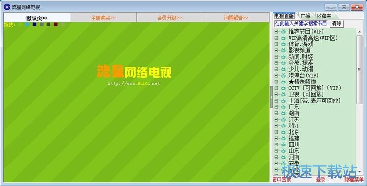图：收看电视直播/收藏电视台教程