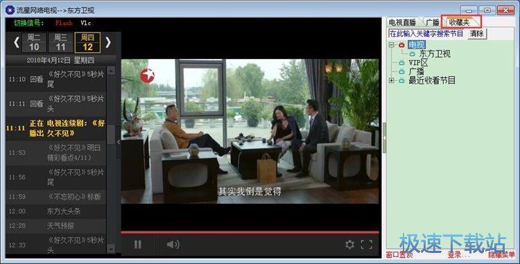 图：收看电视直播/收藏电视台教程