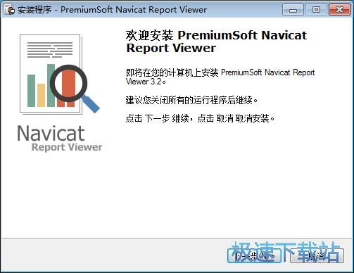 图：Navicat Report Viewer安装教程