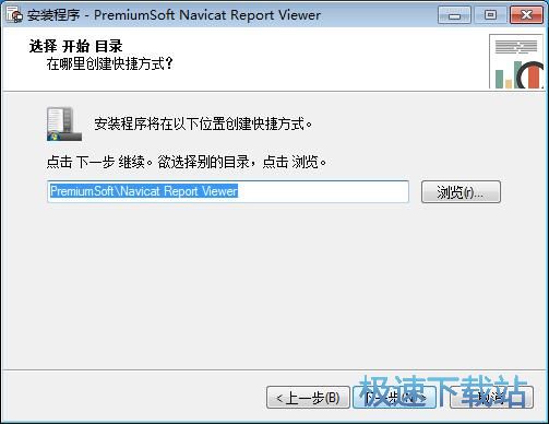 图：Navicat Report Viewer安装教程