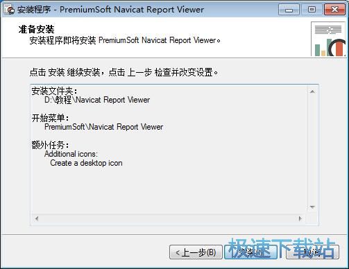 图：Navicat Report Viewer安装教程