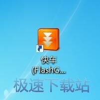 图：快车(FlashGet)3.7评测