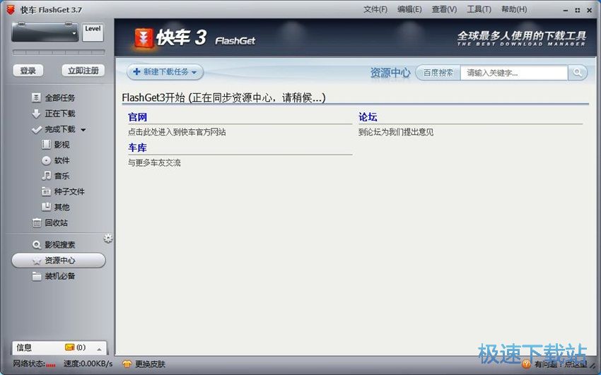 图：快车(FlashGet)3.7评测