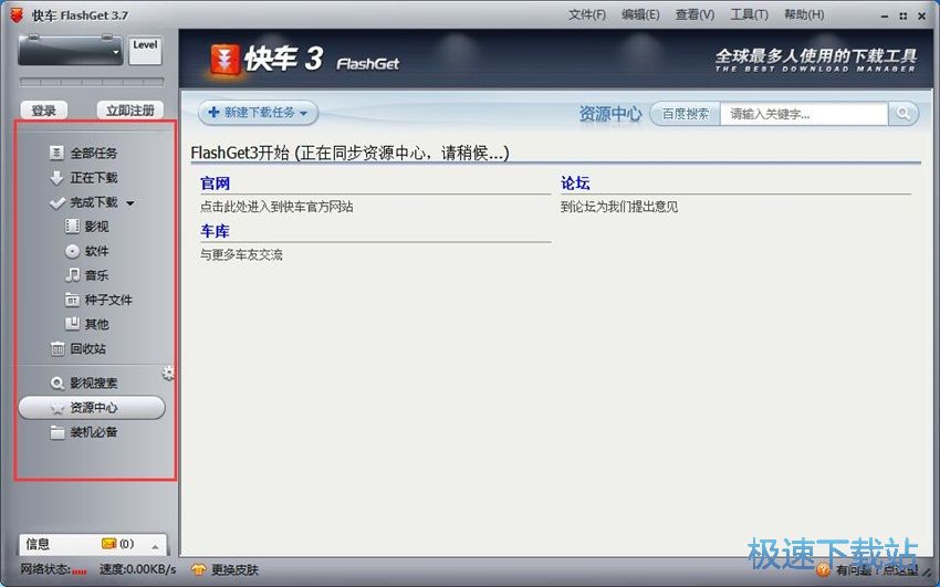 图：快车(FlashGet)3.7评测