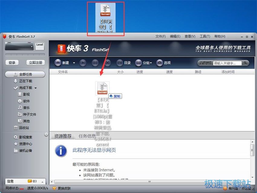 图：快车(FlashGet)3.7评测