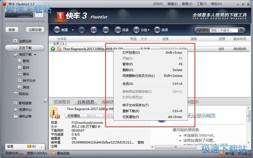 图：快车(FlashGet)3.7评测