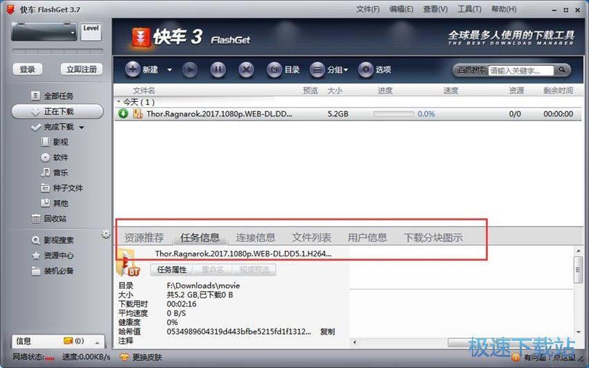图：快车(FlashGet)3.7评测