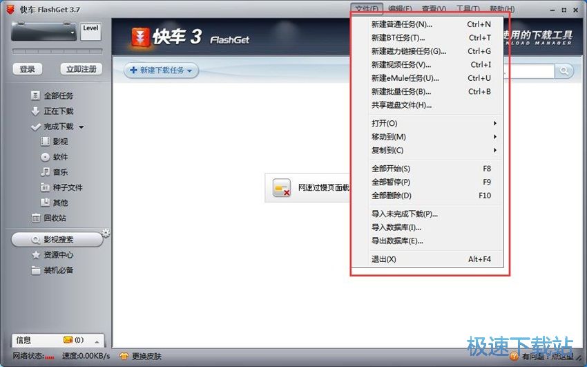 图：快车(FlashGet)3.7评测