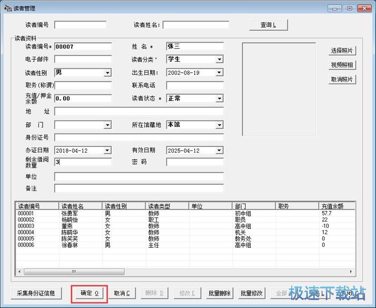 图：添加保存新读者教程
