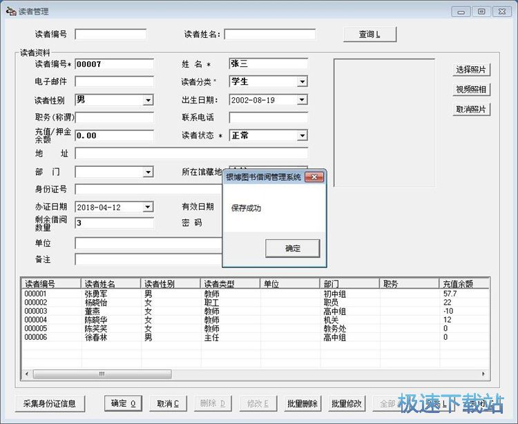 图：添加保存新读者教程