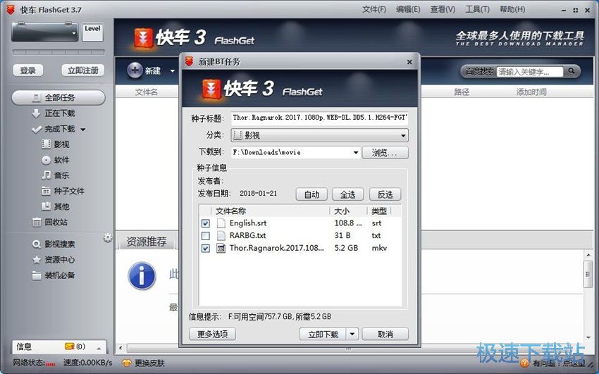 图：快车(FlashGet)3.7评测