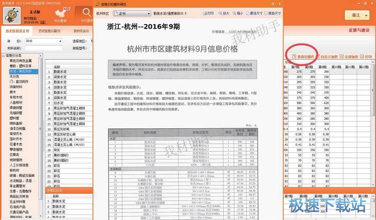图：智能载价教程