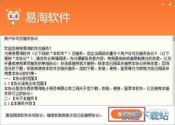 图：易淘收银安装教程