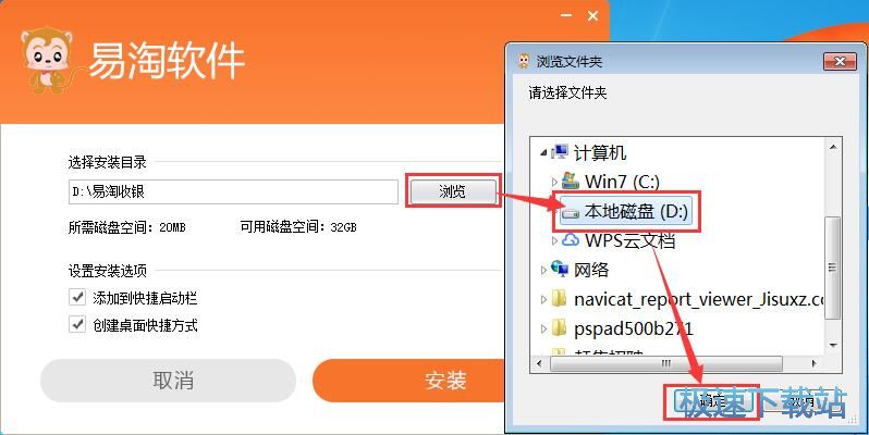 图：易淘收银安装教程
