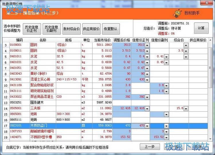 图：智能载价教程