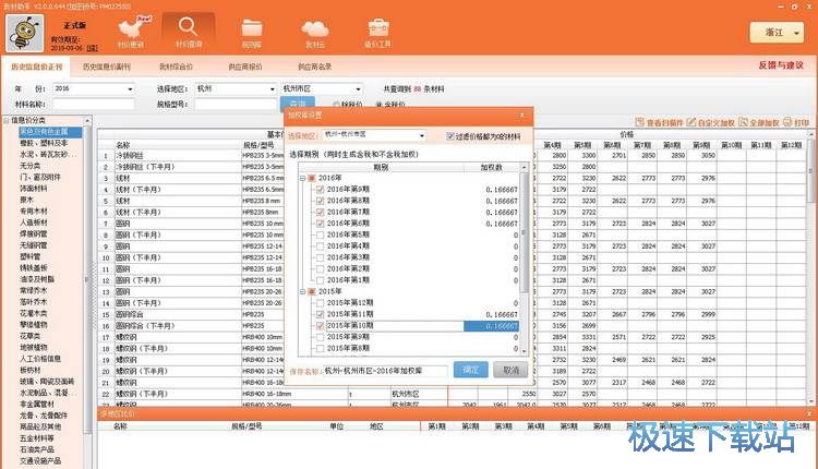 图：智能载价教程