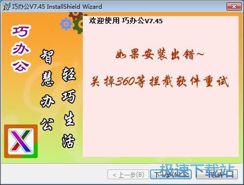 图：巧办公安装教程