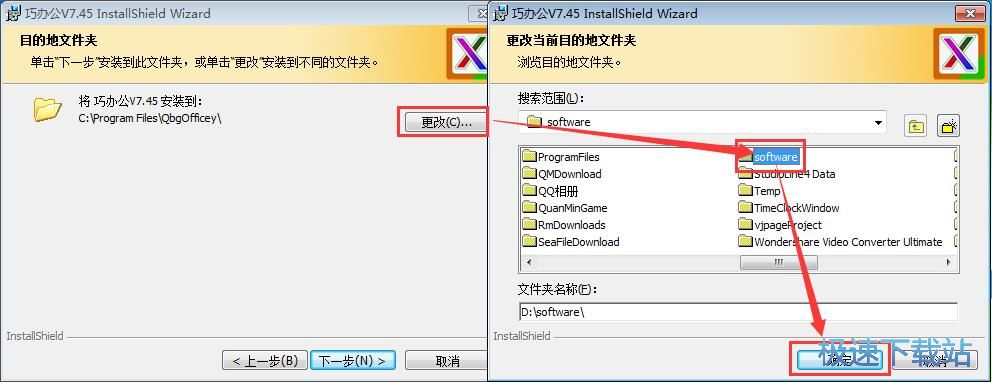 图：巧办公安装教程