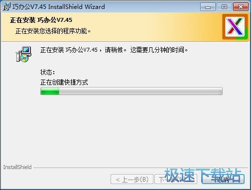 图：巧办公安装教程