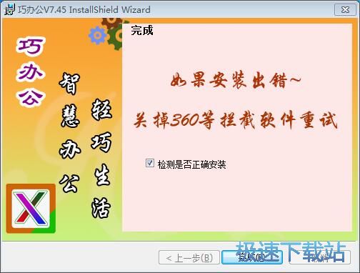 图：巧办公安装教程