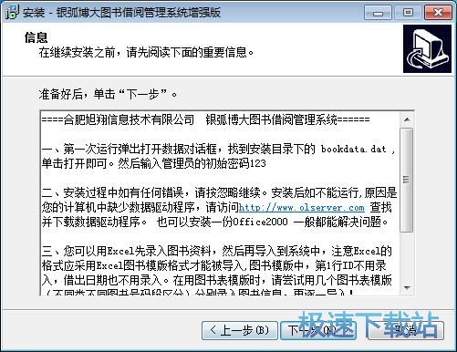 图：银博图书管理系统安装教程