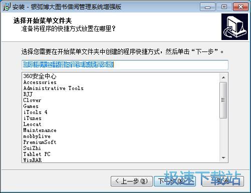图：银博图书管理系统安装教程