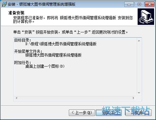 图：银博图书管理系统安装教程