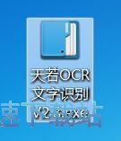 图：识别图片文字教程