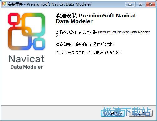 图：Navicat Data Modeler安装教程