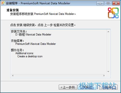 图：Navicat Data Modeler安装教程