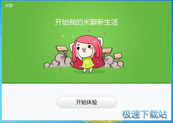 图：米聊3.0评测