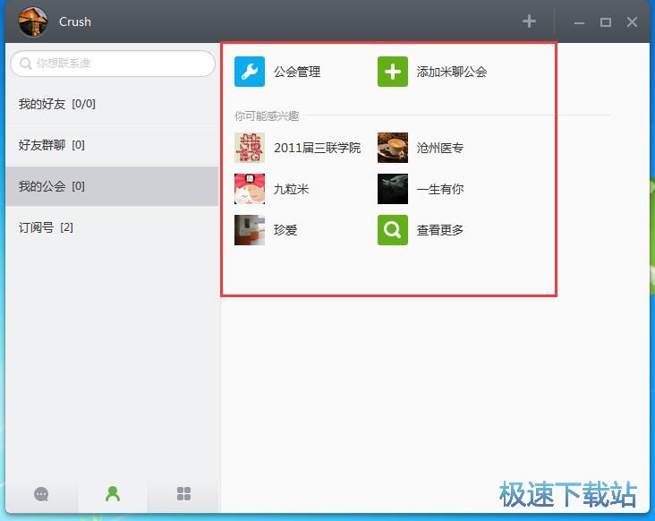 图：米聊3.0评测