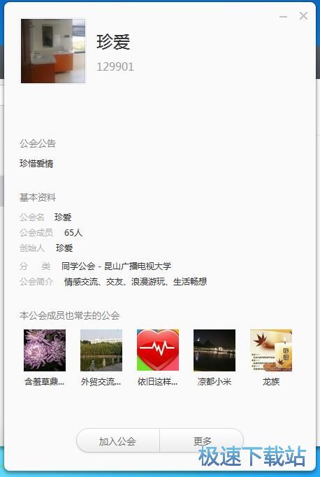 图：米聊3.0评测
