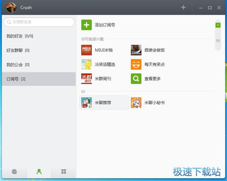 图：米聊3.0评测