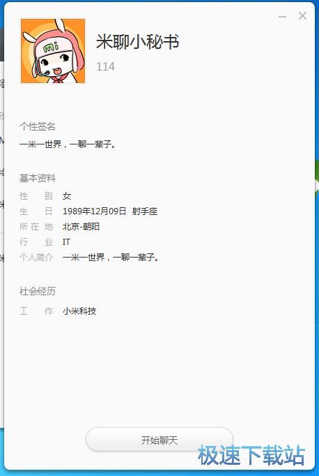 图：米聊3.0评测