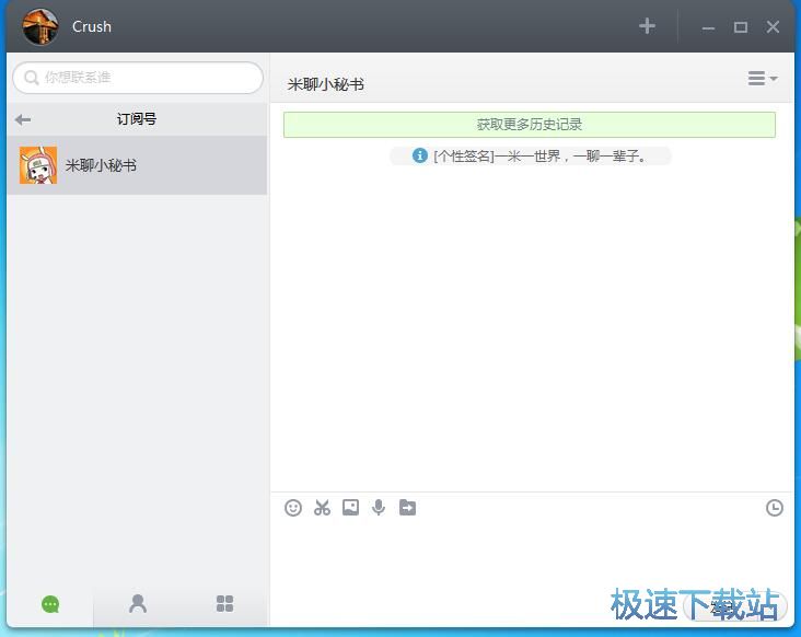 图：米聊3.0评测