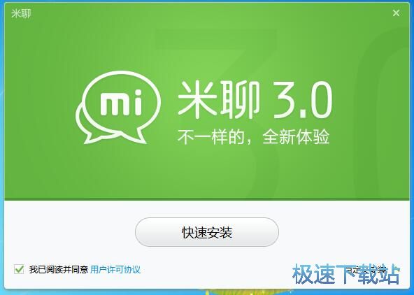 图：米聊3.0评测