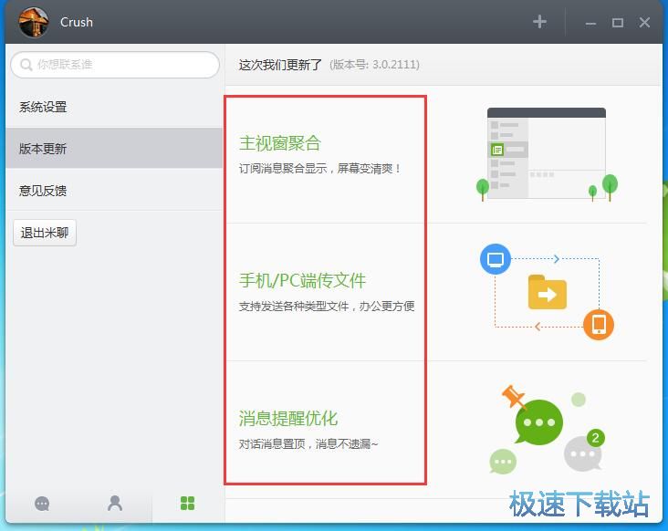 图：米聊3.0评测