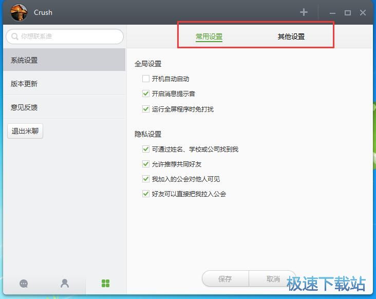 图：米聊3.0评测