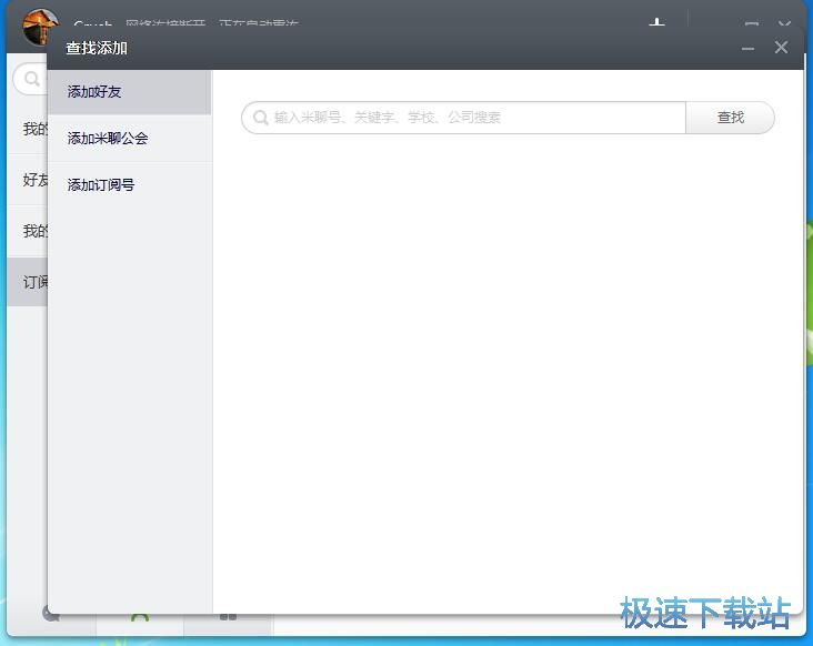 图：米聊3.0评测