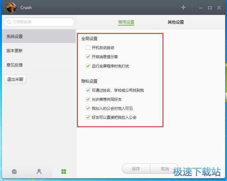 图：米聊3.0评测